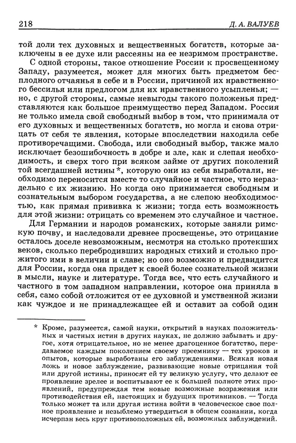 Валерий Фатеев - Славянофильство: pro et contra - Страница № 213