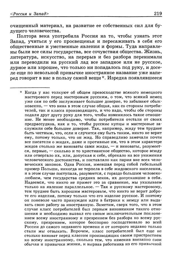 Валерий Фатеев - Славянофильство: pro et contra - Страница № 214