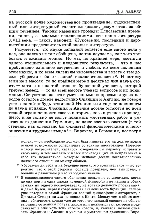 Валерий Фатеев - Славянофильство: pro et contra - Страница № 215