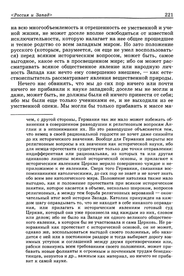 Валерий Фатеев - Славянофильство: pro et contra - Страница № 216