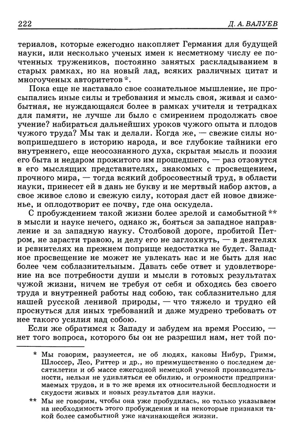 Валерий Фатеев - Славянофильство: pro et contra - Страница № 217