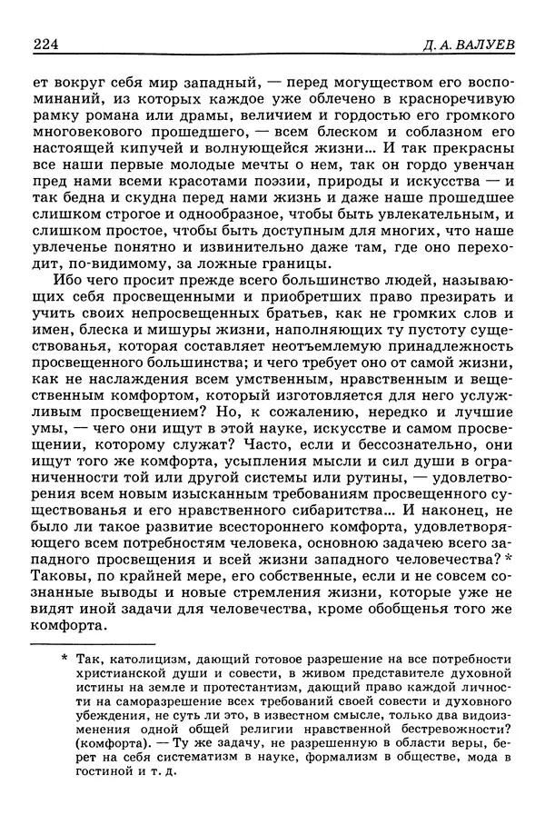 Валерий Фатеев - Славянофильство: pro et contra - Страница № 219