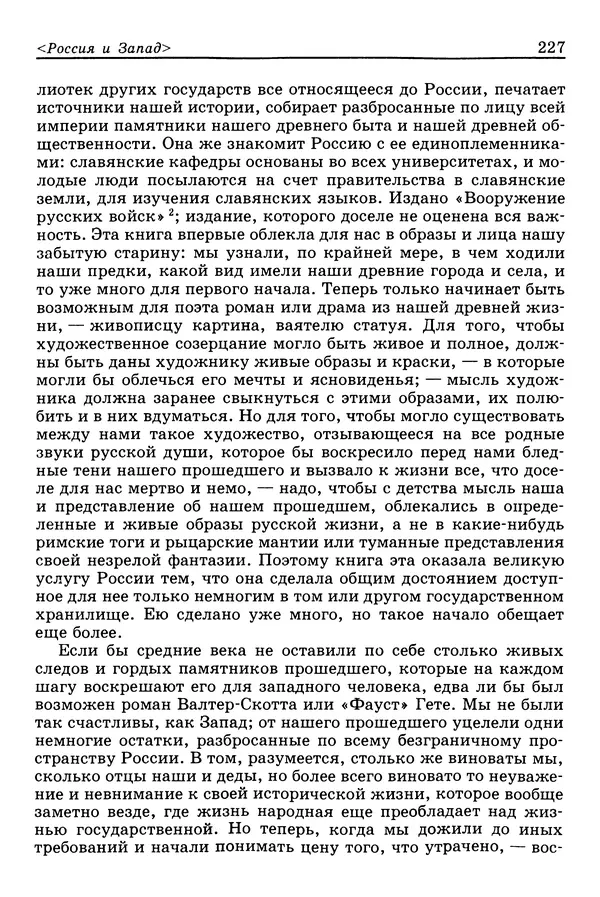 Валерий Фатеев - Славянофильство: pro et contra - Страница № 224