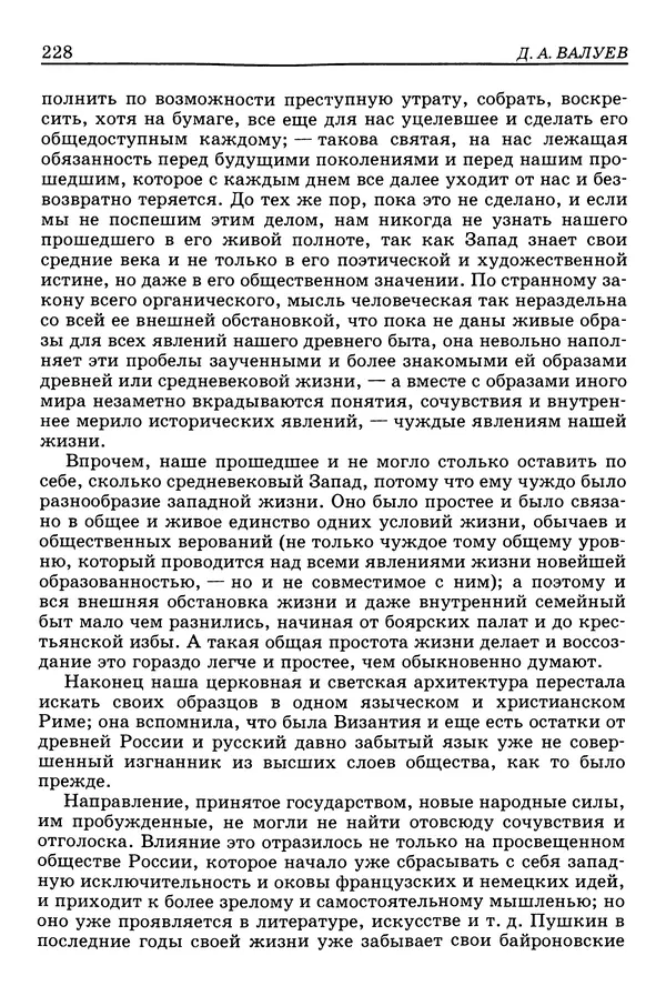 Валерий Фатеев - Славянофильство: pro et contra - Страница № 225