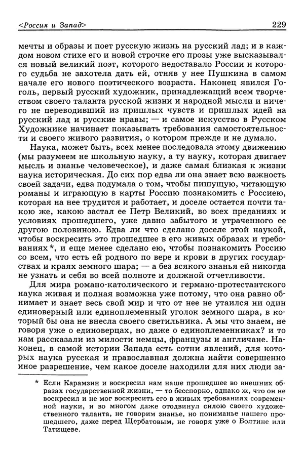 Валерий Фатеев - Славянофильство: pro et contra - Страница № 226