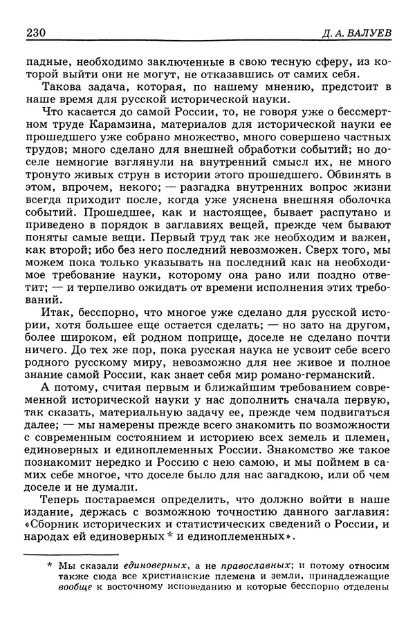 Валерий Фатеев - Славянофильство: pro et contra - Страница № 227