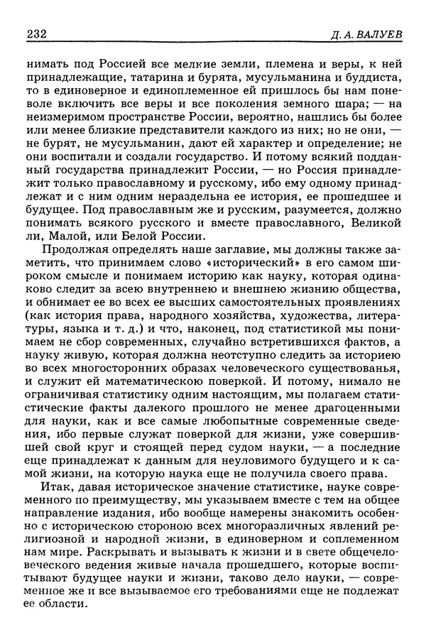 Валерий Фатеев - Славянофильство: pro et contra - Страница № 229