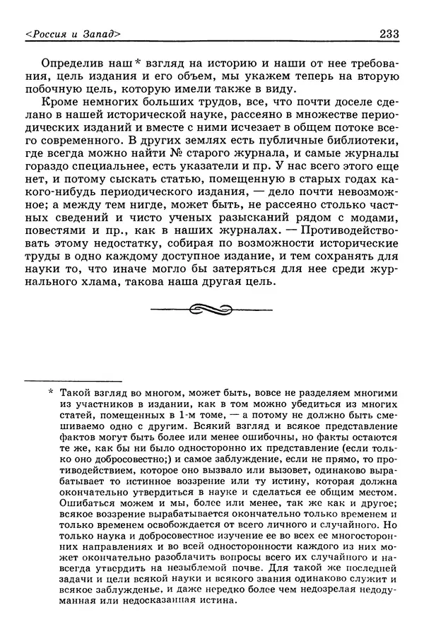 Валерий Фатеев - Славянофильство: pro et contra - Страница № 230
