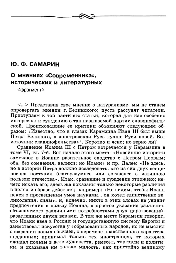 Валерий Фатеев - Славянофильство: pro et contra - Страница № 231
