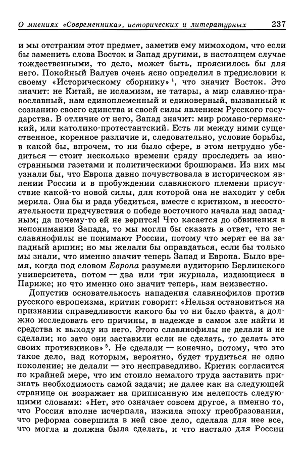 Валерий Фатеев - Славянофильство: pro et contra - Страница № 234