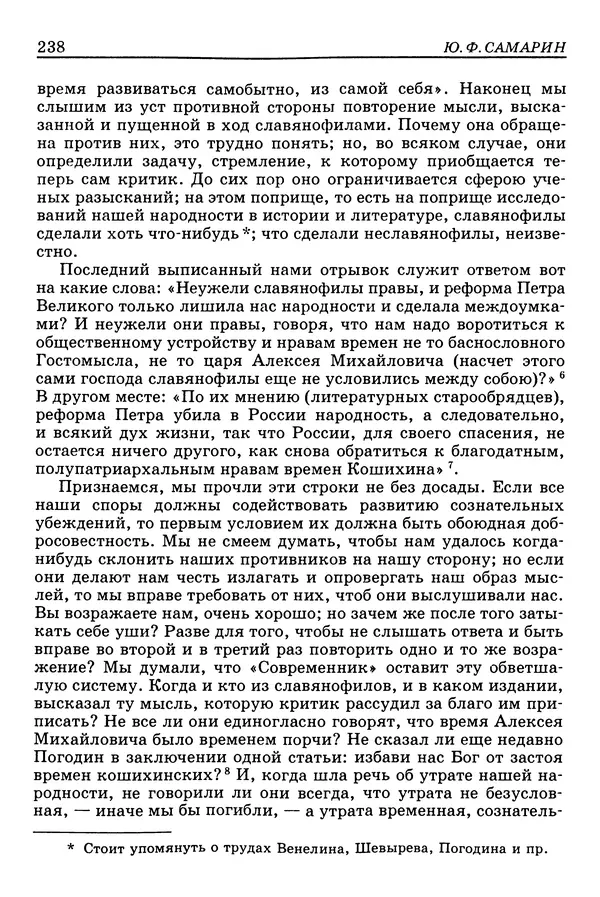 Валерий Фатеев - Славянофильство: pro et contra - Страница № 235