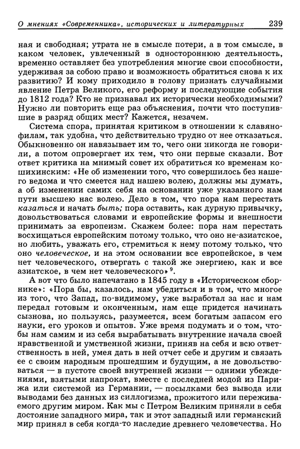 Валерий Фатеев - Славянофильство: pro et contra - Страница № 236