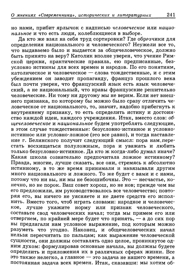 Валерий Фатеев - Славянофильство: pro et contra - Страница № 238