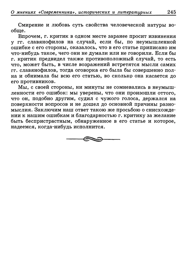Валерий Фатеев - Славянофильство: pro et contra - Страница № 242