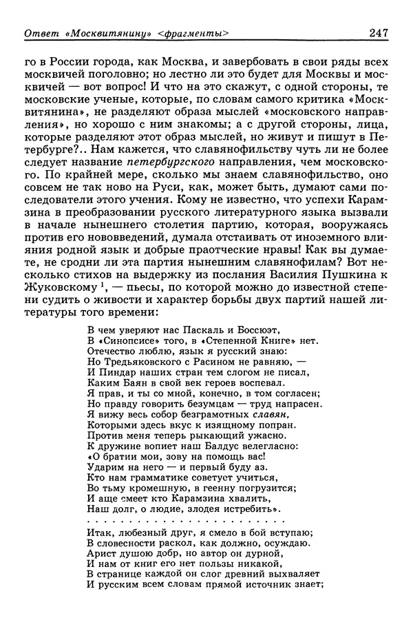 Валерий Фатеев - Славянофильство: pro et contra - Страница № 244