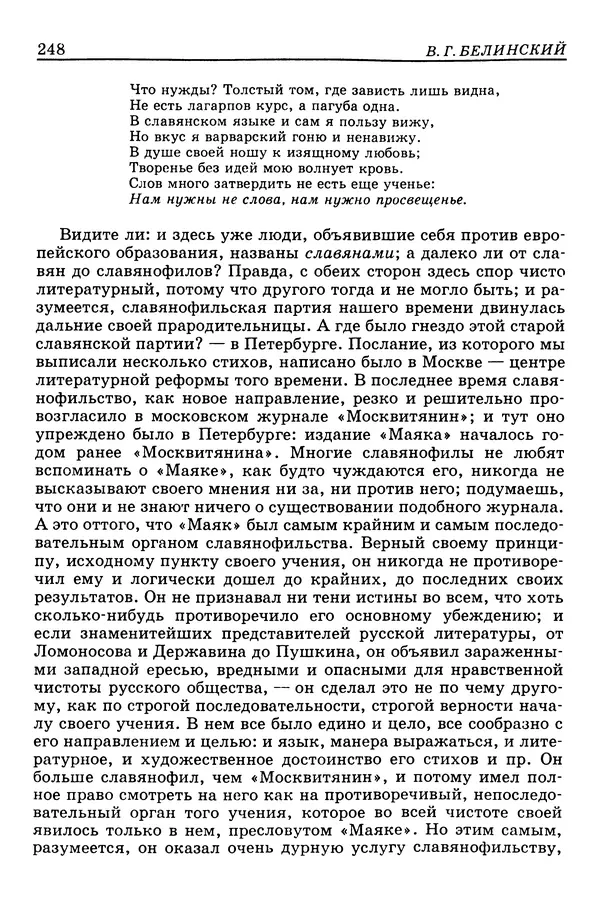 Валерий Фатеев - Славянофильство: pro et contra - Страница № 245