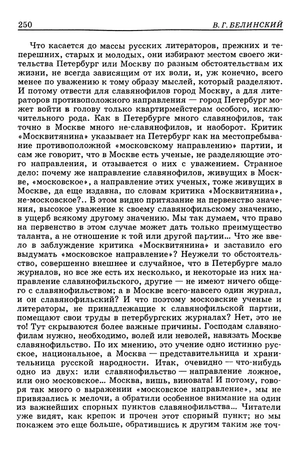 Валерий Фатеев - Славянофильство: pro et contra - Страница № 247