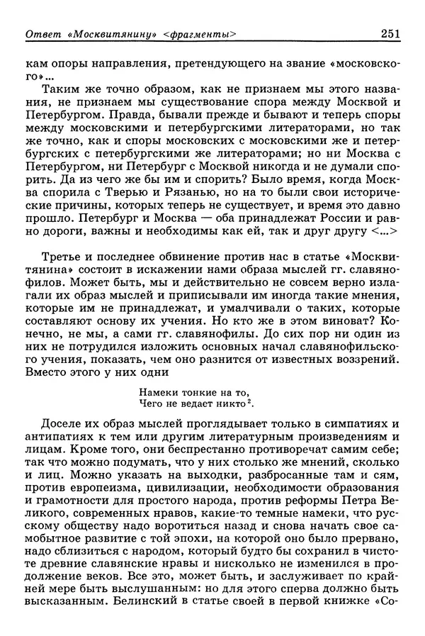 Валерий Фатеев - Славянофильство: pro et contra - Страница № 248