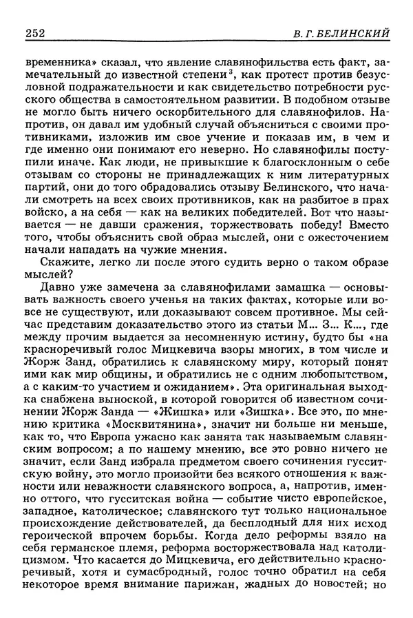 Валерий Фатеев - Славянофильство: pro et contra - Страница № 249