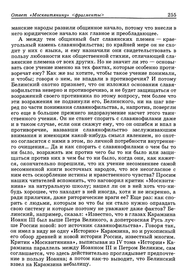 Валерий Фатеев - Славянофильство: pro et contra - Страница № 252