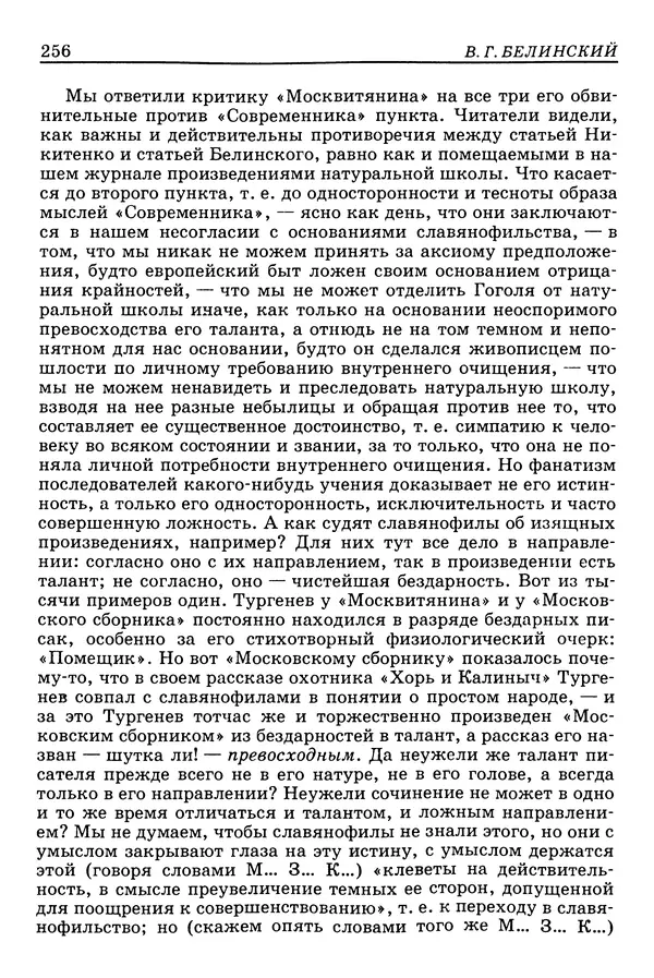 Валерий Фатеев - Славянофильство: pro et contra - Страница № 253