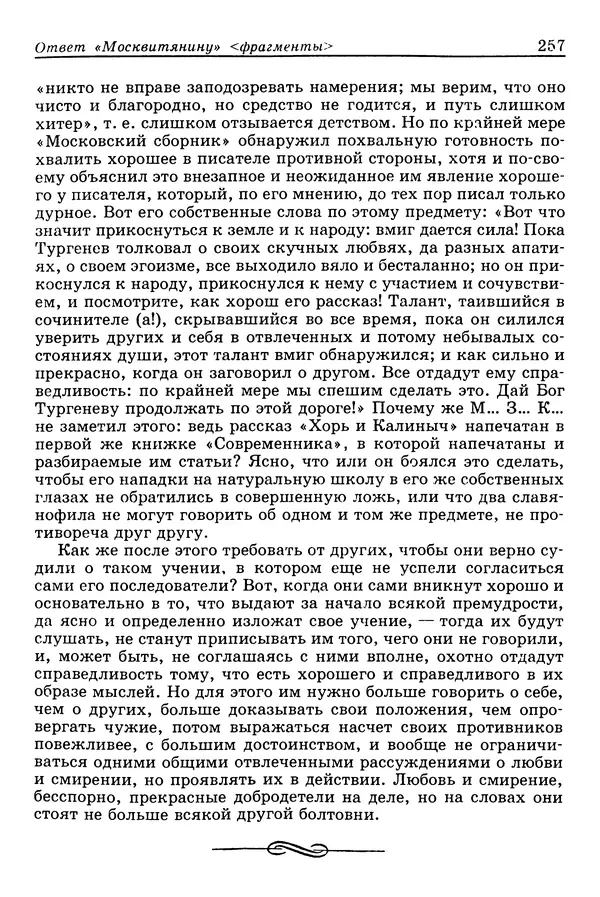 Валерий Фатеев - Славянофильство: pro et contra - Страница № 254