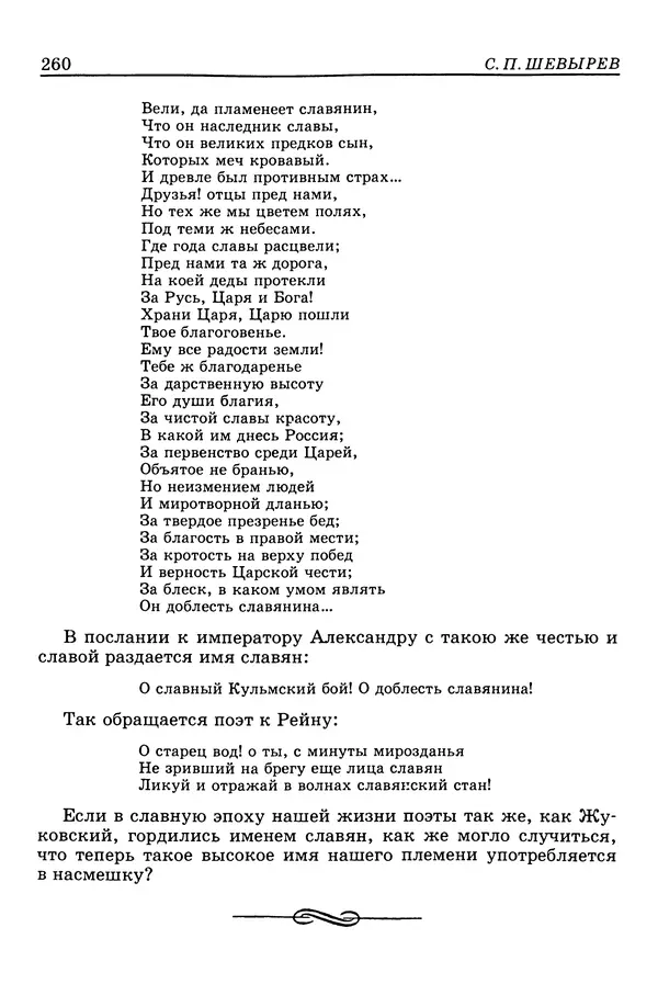 Валерий Фатеев - Славянофильство: pro et contra - Страница № 257