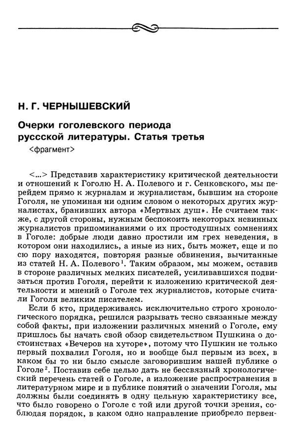 Валерий Фатеев - Славянофильство: pro et contra - Страница № 258