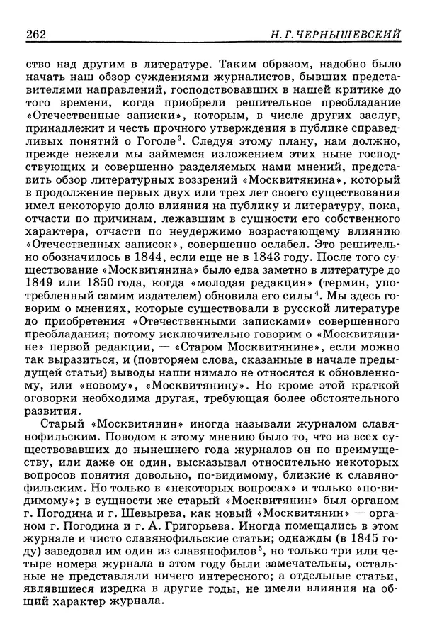 Валерий Фатеев - Славянофильство: pro et contra - Страница № 259