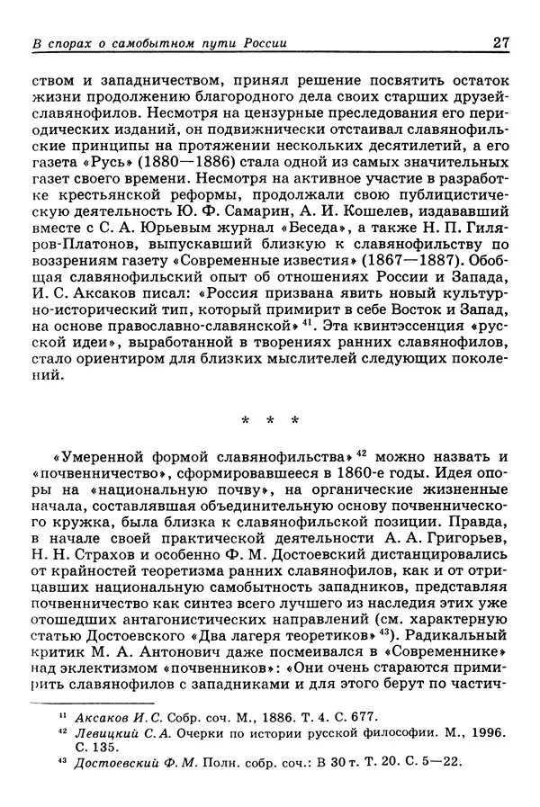Валерий Фатеев - Славянофильство: pro et contra - Страница № 26