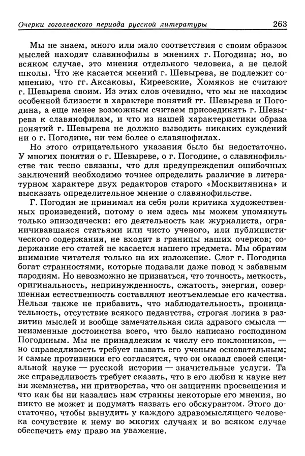 Валерий Фатеев - Славянофильство: pro et contra - Страница № 260