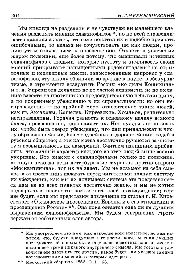 Валерий Фатеев - Славянофильство: pro et contra - Страница № 261