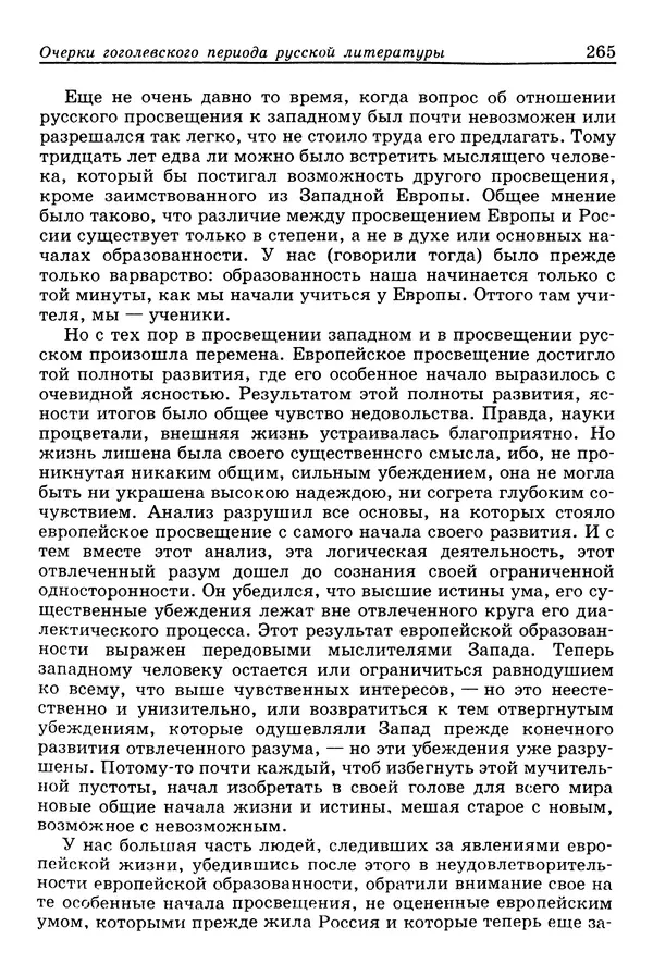 Валерий Фатеев - Славянофильство: pro et contra - Страница № 262