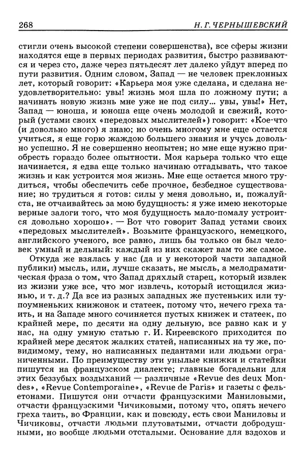 Валерий Фатеев - Славянофильство: pro et contra - Страница № 265