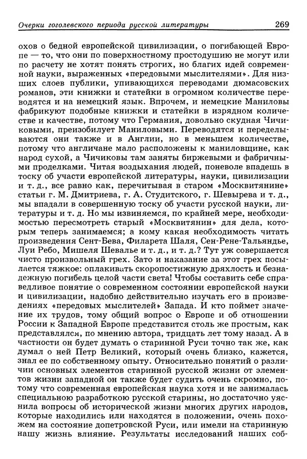 Валерий Фатеев - Славянофильство: pro et contra - Страница № 266