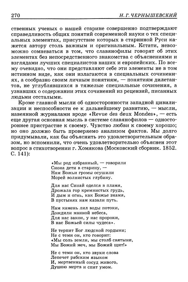 Валерий Фатеев - Славянофильство: pro et contra - Страница № 267
