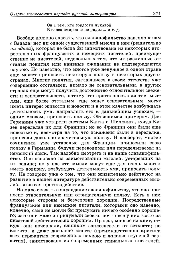 Валерий Фатеев - Славянофильство: pro et contra - Страница № 268