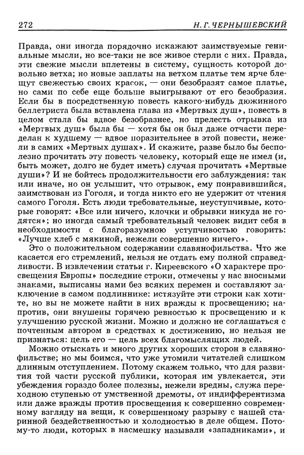 Валерий Фатеев - Славянофильство: pro et contra - Страница № 269