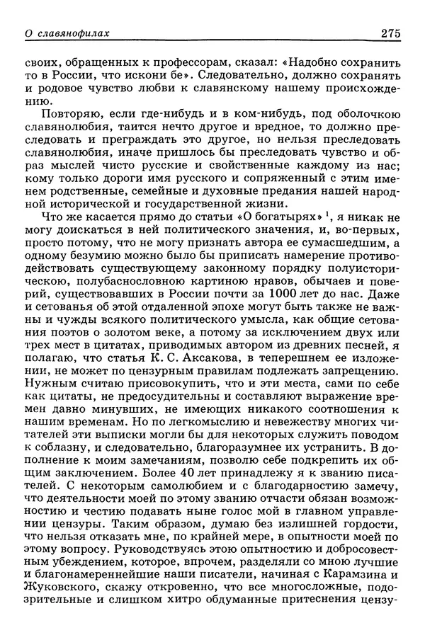 Валерий Фатеев - Славянофильство: pro et contra - Страница № 272