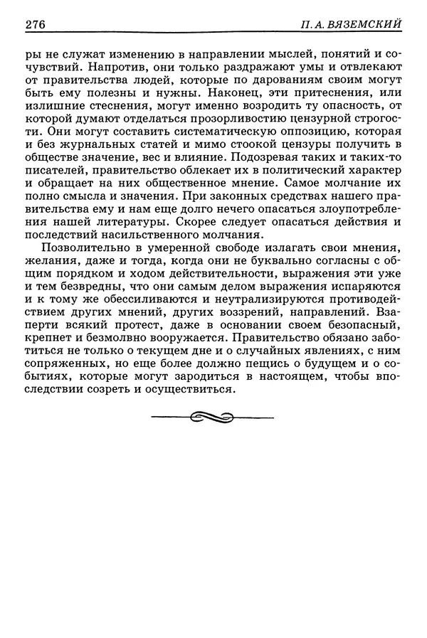 Валерий Фатеев - Славянофильство: pro et contra - Страница № 273