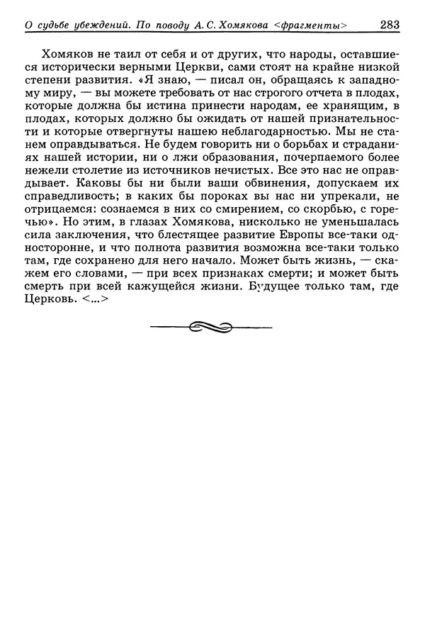 Валерий Фатеев - Славянофильство: pro et contra - Страница № 280
