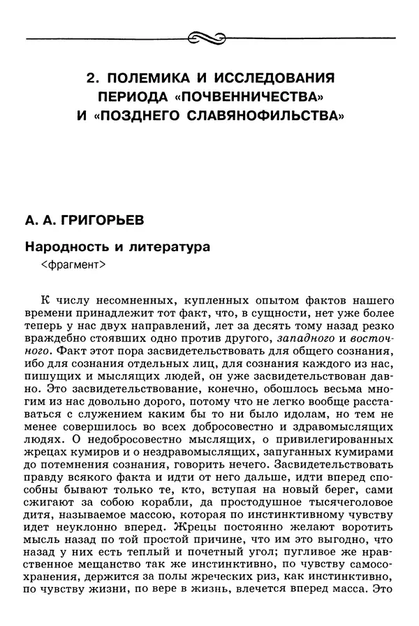Валерий Фатеев - Славянофильство: pro et contra - Страница № 281