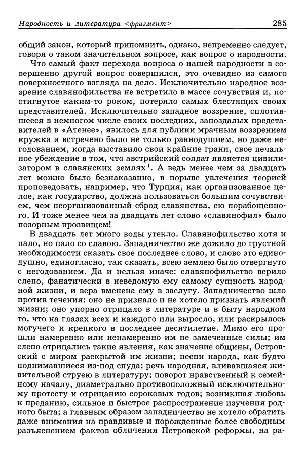 Валерий Фатеев - Славянофильство: pro et contra - Страница № 282