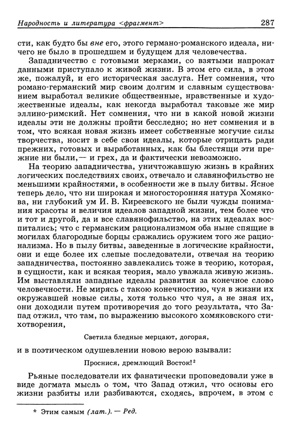 Валерий Фатеев - Славянофильство: pro et contra - Страница № 284