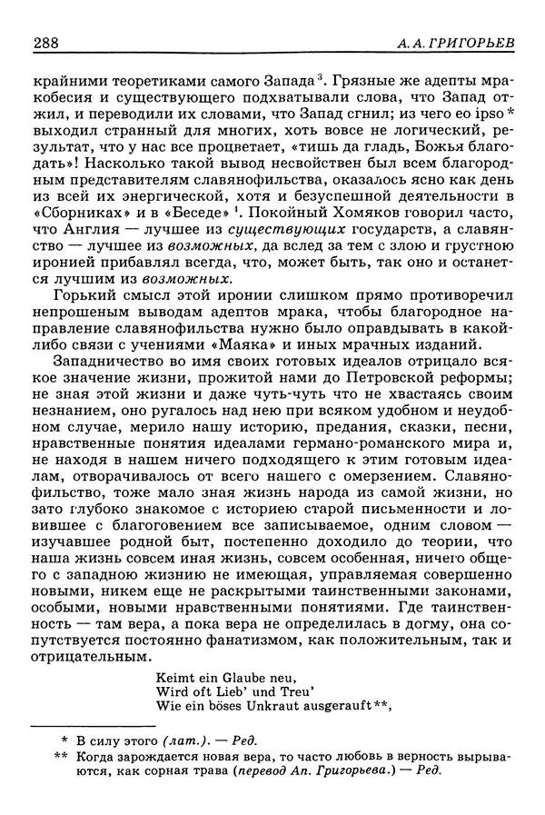 Валерий Фатеев - Славянофильство: pro et contra - Страница № 285