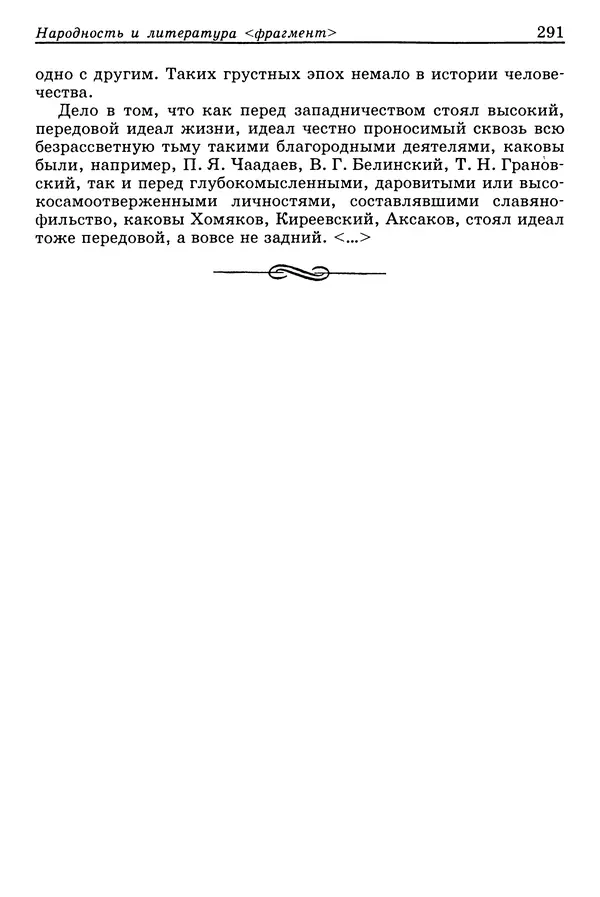 Валерий Фатеев - Славянофильство: pro et contra - Страница № 288