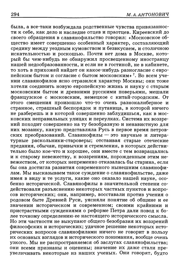 Валерий Фатеев - Славянофильство: pro et contra - Страница № 291
