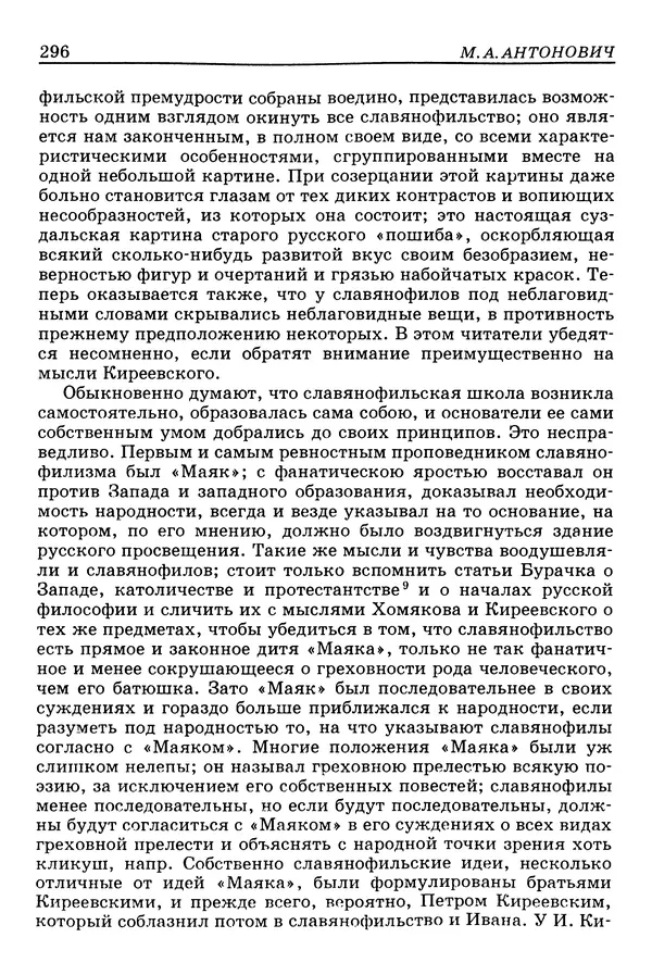 Валерий Фатеев - Славянофильство: pro et contra - Страница № 293