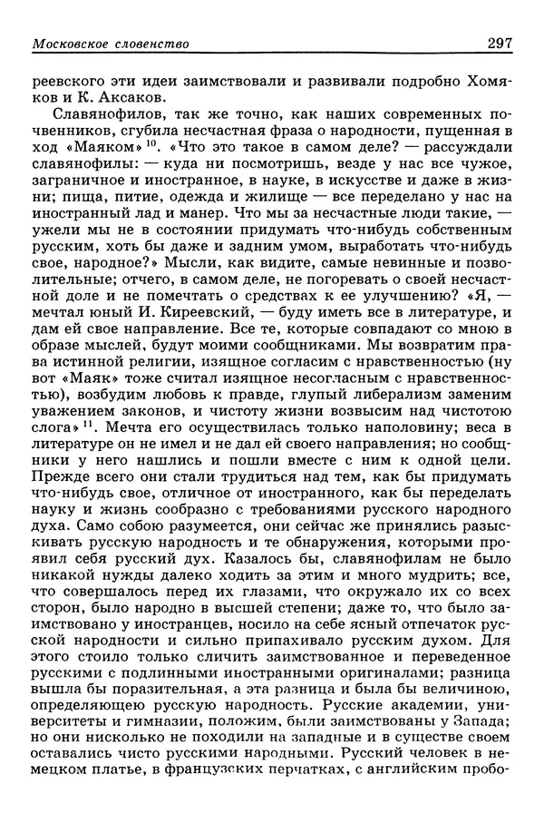 Валерий Фатеев - Славянофильство: pro et contra - Страница № 294