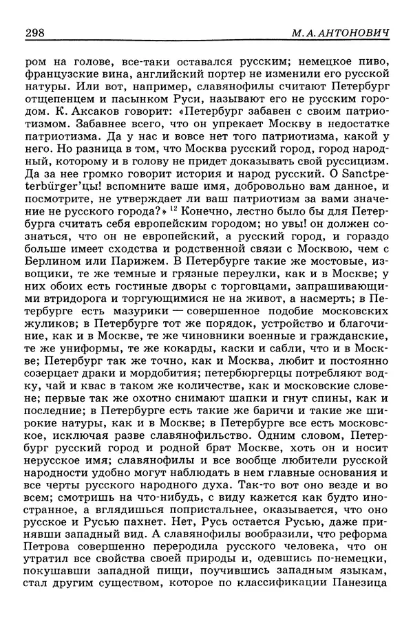Валерий Фатеев - Славянофильство: pro et contra - Страница № 295